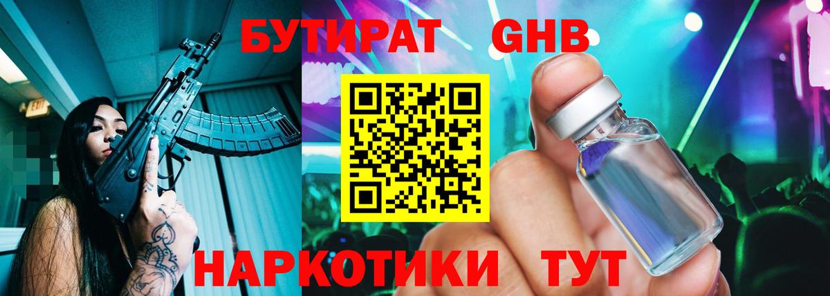 БУТИРАТ GHB Истра