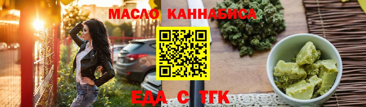 Еда ТГК марихуана  Вход с VPN  Истра 