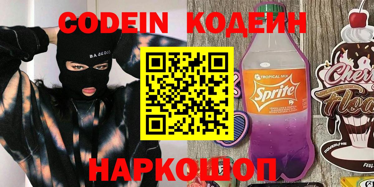 Истра  где купить наркоту  Кодеин напиток Lean (лин)  Вход с VPN  Кодеин напиток Lean (лин) 