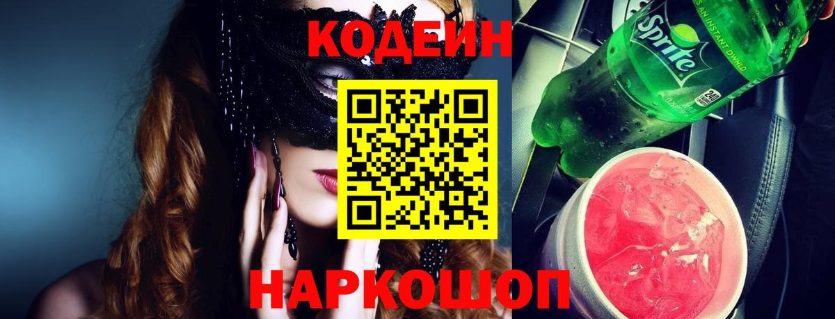 Кодеин напиток Lean (лин) Истра