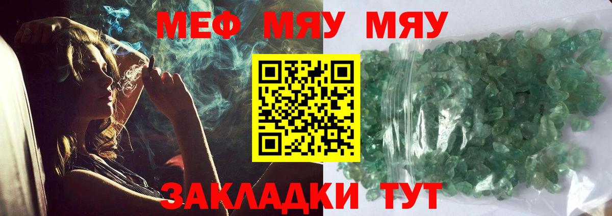 МЯУ-МЯУ кристаллы  МЯУ-МЯУ  Истра  Вход с VPN  МЯУ-МЯУ 