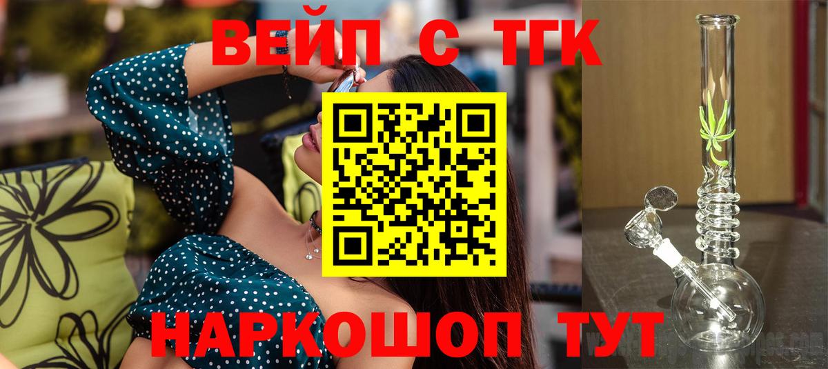 Дистиллят ТГК вейп  Вход с VPN  ТГК THC oil  Истра 